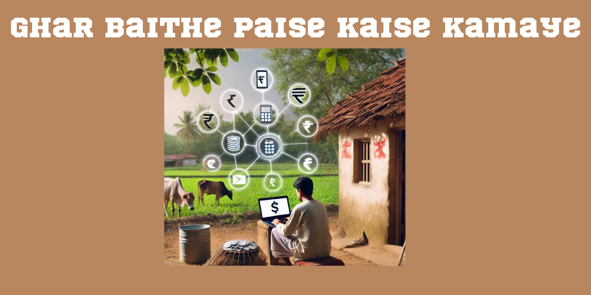ghar baithe paise kaise kamaye